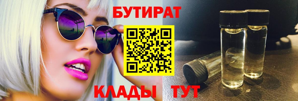 Чехов  БУТИРАТ GHB  Вход с VPN 
