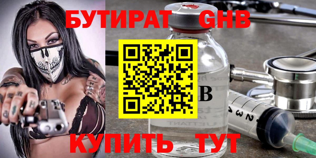 Бутират вода Чехов