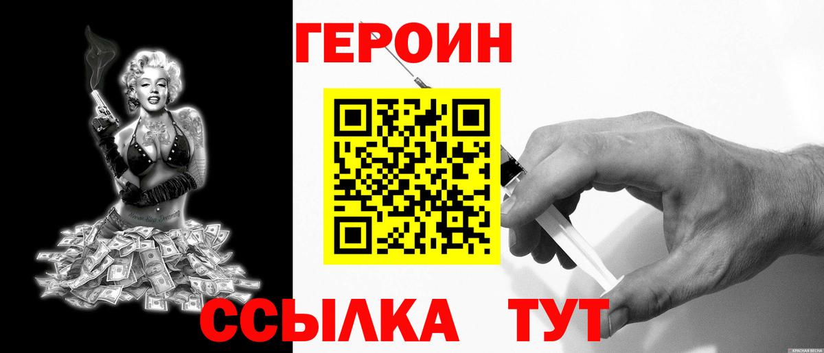 Героин белый Чехов