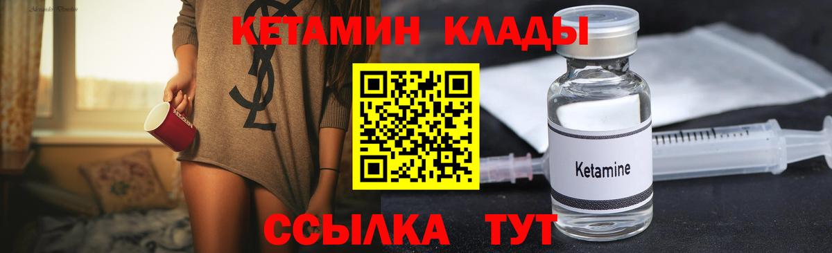 Кетамин VHQ Чехов