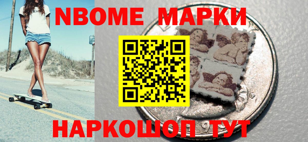 Марки NBOMe 1,5мг Чехов